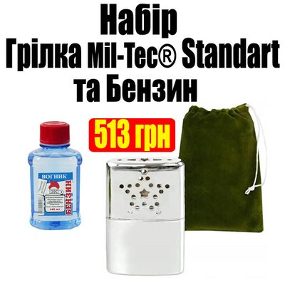 Комплект Каталістична грілка для рук Mil-Tec® Standart + Бензин Вогник 1384 фото