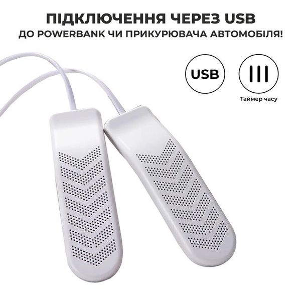 Сушарка для взуття USB CarePro Dryer з таймером та можливістю підключення через USB 2429 фото