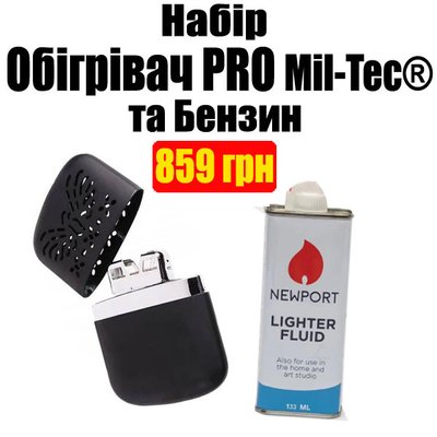 Комплект Обігрівач для рук BLACK PRO Mil-Tec® + Бензин 228 фото